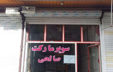 مغازه فروشی