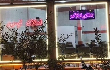 رهن واجاره واحدشخصی