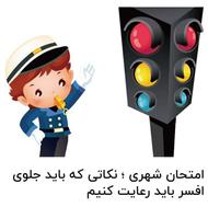 تعلیم رانندگی