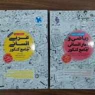 کتاب کنکور تست انسانی مهروماه