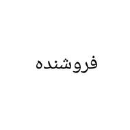 به یک فروشنده خانم بابت همکاری نیازمندیم