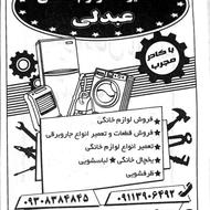 تعمیرگاه تخصصی جاروبرقی