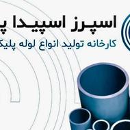 استخدام کارگر ساده درکارخانه تولیدی لوله پلیکا