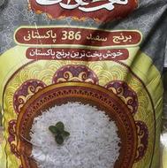 برنج همخوان