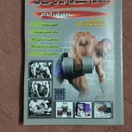 کتاب کامل بدنسازی