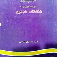 زبان فنی مکانیک خودرو