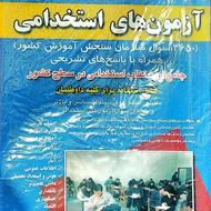 کتاب کامل آزمون استخدامی