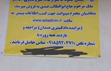 مسکونی تجاری مزایده دادگستری همدان