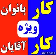 استخدام کارخانه مفتک