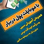 دعوت برای همکاری وکسب درامد