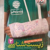 کتاب کنکور تجربی
