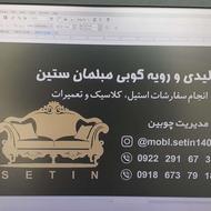 رویه کوبی و تعمیرات مبل استیل و کلاسیک