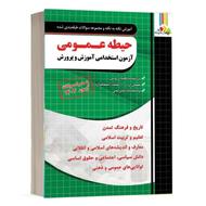 جزوه اموزش پرورش انتشارات چهارخونه
