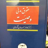 کتاب وصیت دکتر لنگرودی