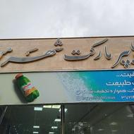 فروشنده حرفه ای