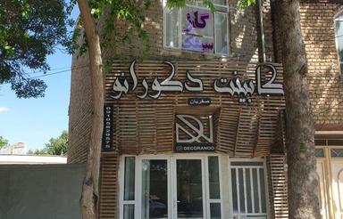 فروش مغازه و خونه 32 متری