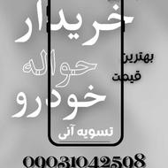 خریدار حواله کوییک