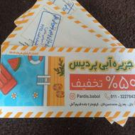 بلیط استخر پردیس 135تومان نیم بها