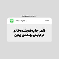 نیروی فروش ارایشی و بهداشتی
