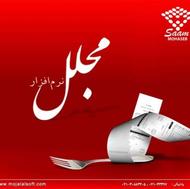 برنامه رستورانی مجلل