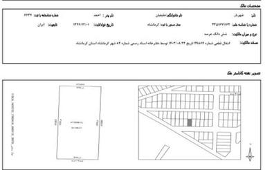 زمین سند دار شهرک بسیج