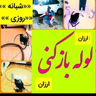 لوله بازکنی فنرزنی وپمپ آلمانی