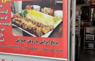فروش مغازه کبابی با کلیه امکانات