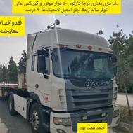 کشنده تک جک مدل 93 بدون رنگ فوق العاده سالم نقدواقساط،معاوضه