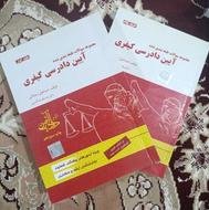 فروش کتاب های آزمونی ارشد .وکالت .قضاوت و سردفتری