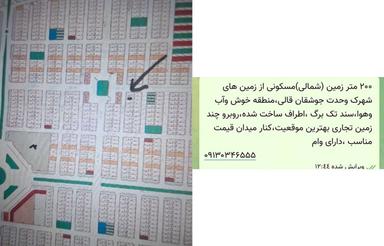 فروش زمین در شهرک جوشقان بهترین موقعیت
