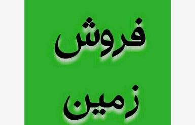 فروش زمین در فخرآوری