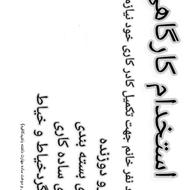 استخدام شاگرد خیاط.خیاط.دوزنده ساده