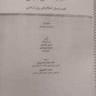 کتاب های درسی رشته روانشناسی