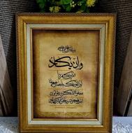 تابلو وان یکاد