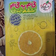 گام به گام