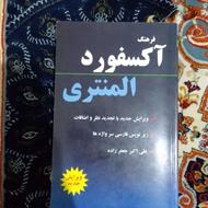 دیکشنری زبان انگلیسی