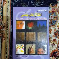 کتاب روانشناسی