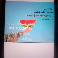 سلام خدمت دوستان هندوانه