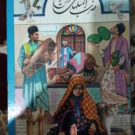 کتاب ضرب المثل