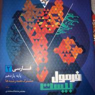 فرمول بیست ادبیات یازدهم (فارسی)