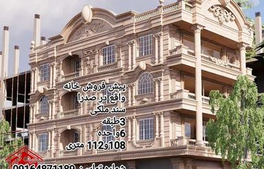 پیش فروش ملکی