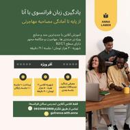 تدریس خصوصی زبان فرانسه