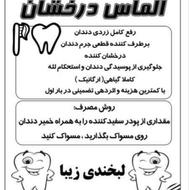 پودرسفیدکننده وجرمگیری کننده دندان