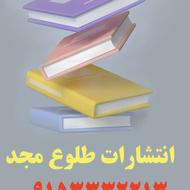 انتشارات در مشهد