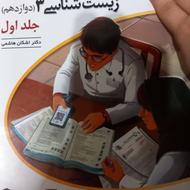 جلد اول و دوم جامع زیست شناسی 3
