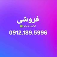 فروش خط رند91218959