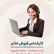 کارمند اداری و فروش