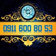سیمکارت اعتباری رند 09116008053