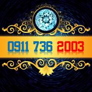 سیمکارت اعتباری رند 09117362003