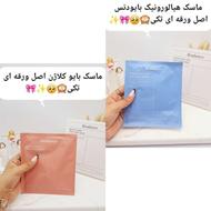 ماسک ورقه ای صورت بایودنس پرداخت درب منزل